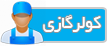 فروش کولرگازی در کرج
