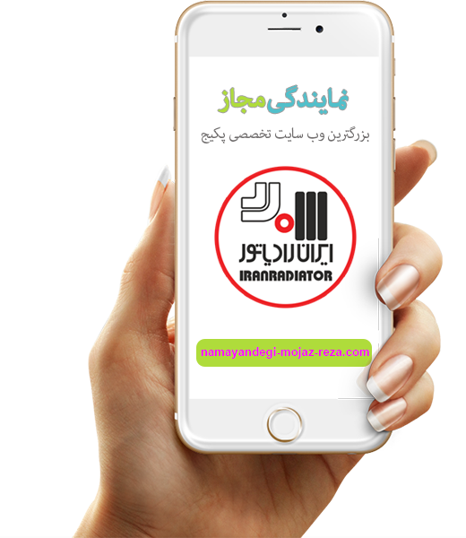 نمایندگی ایران رادیاتور