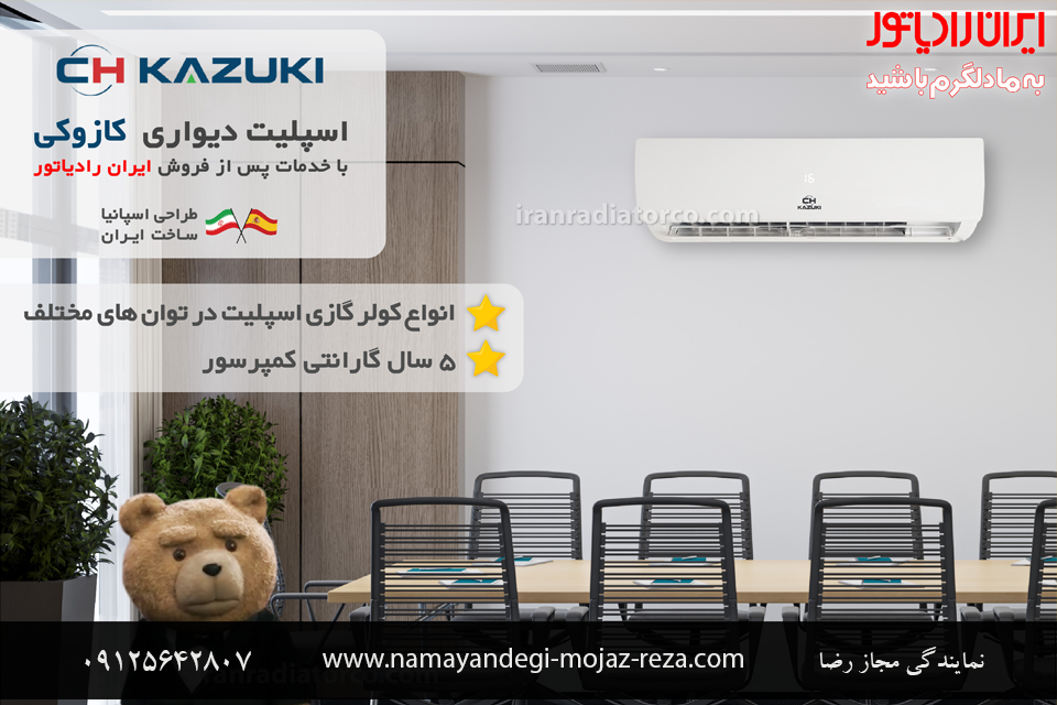 کولرگازی کازوکی