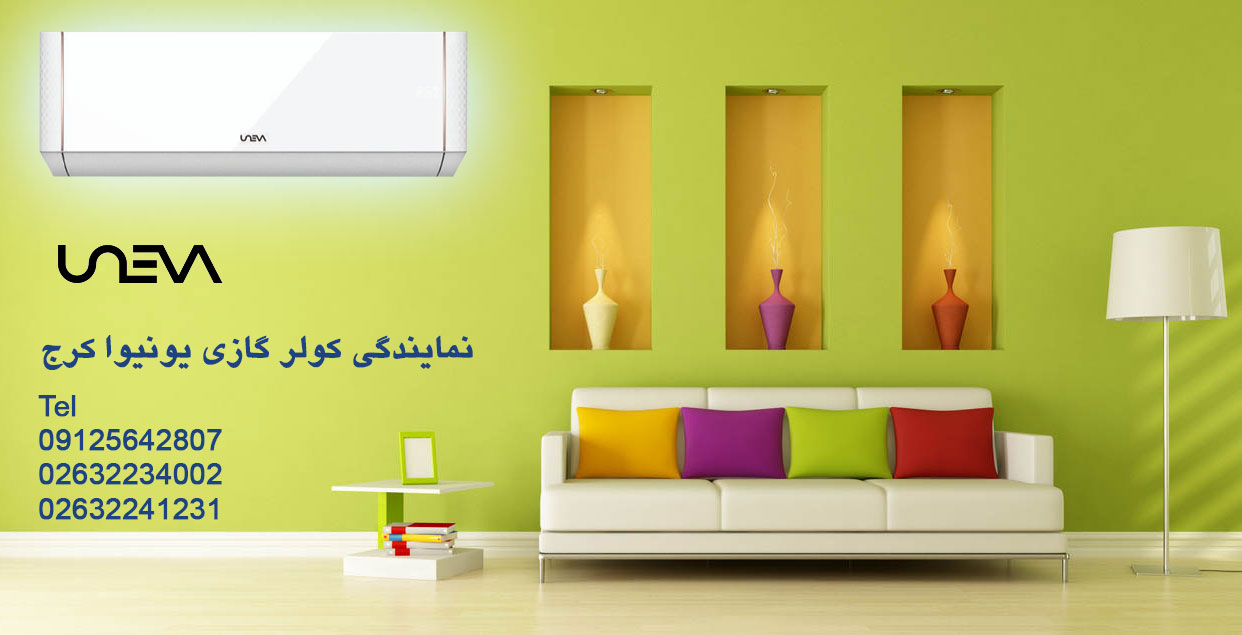 نمایندگی کولر  گازی یونیوا کرج
